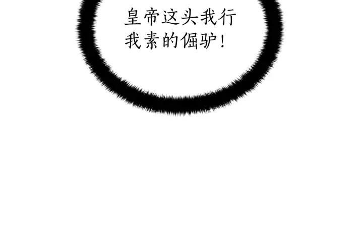 第37话 陛下我宽宏大量126