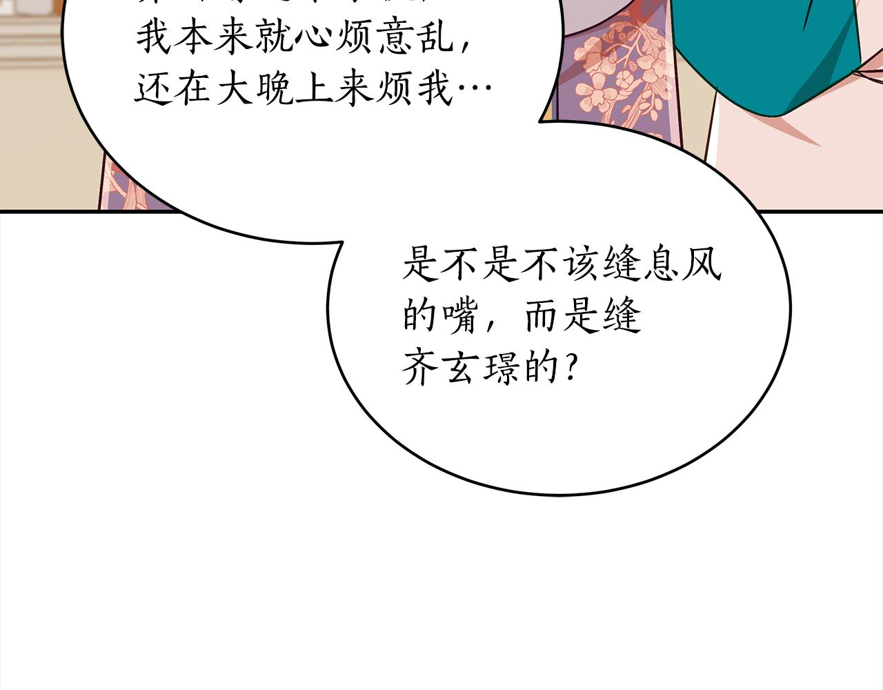 第141话 瑾萱哭了？185