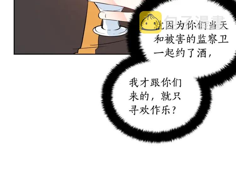 第23话 同僚间的酒局？150