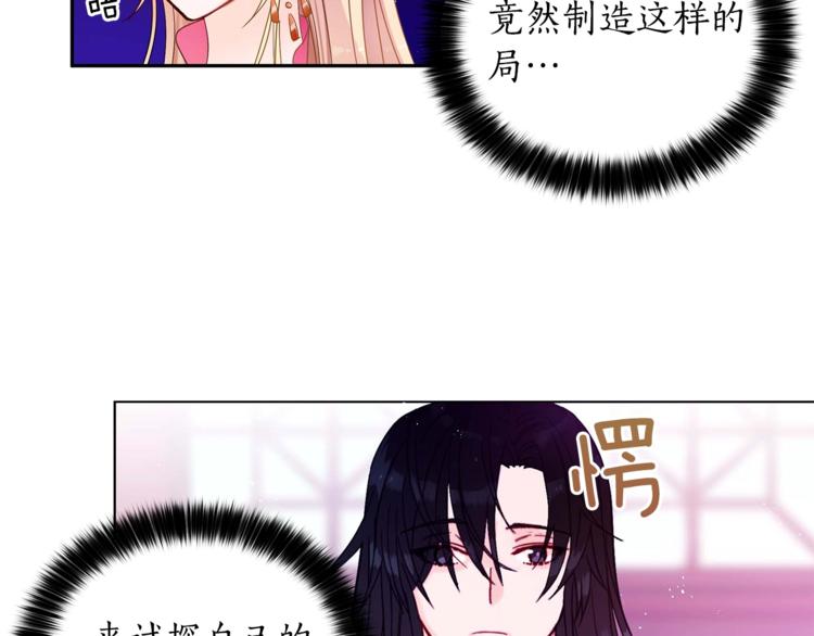 第3话 擅闯御书房的快落97
