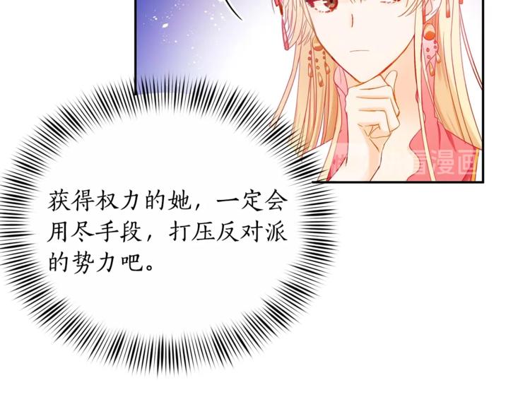 第3话 擅闯御书房的快落84