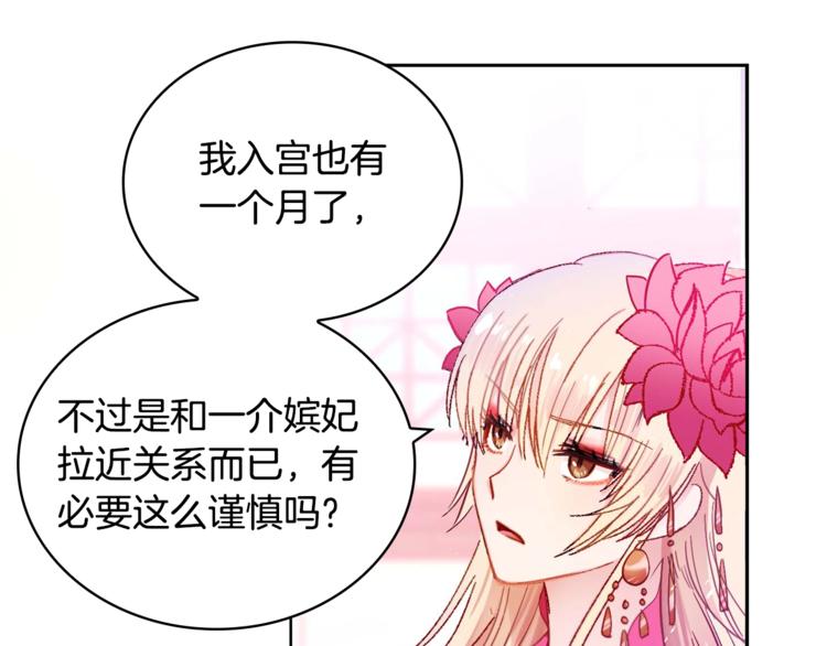 第3话 擅闯御书房的快落34