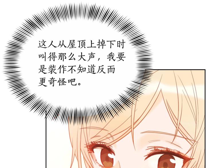 第6话 便宜哥哥又被怼？83