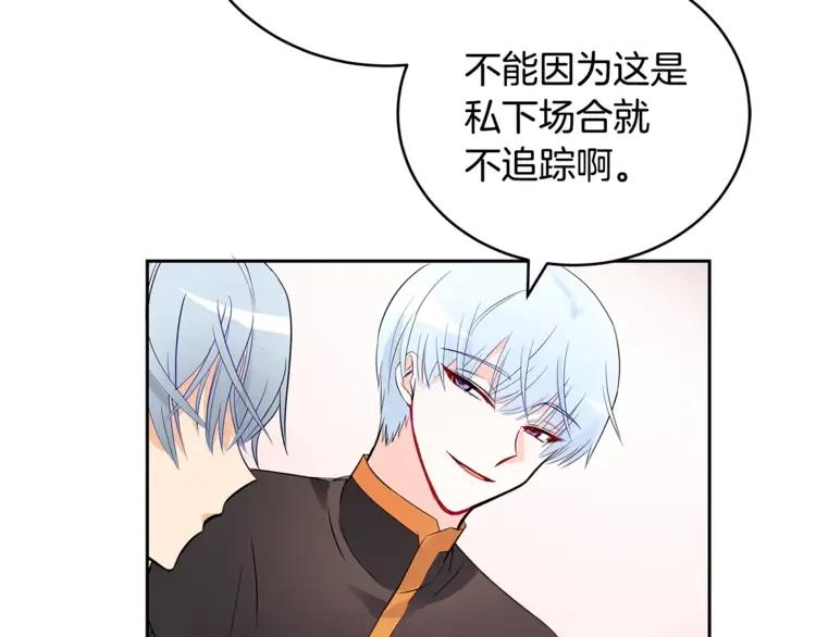 第23话 同僚间的酒局？121
