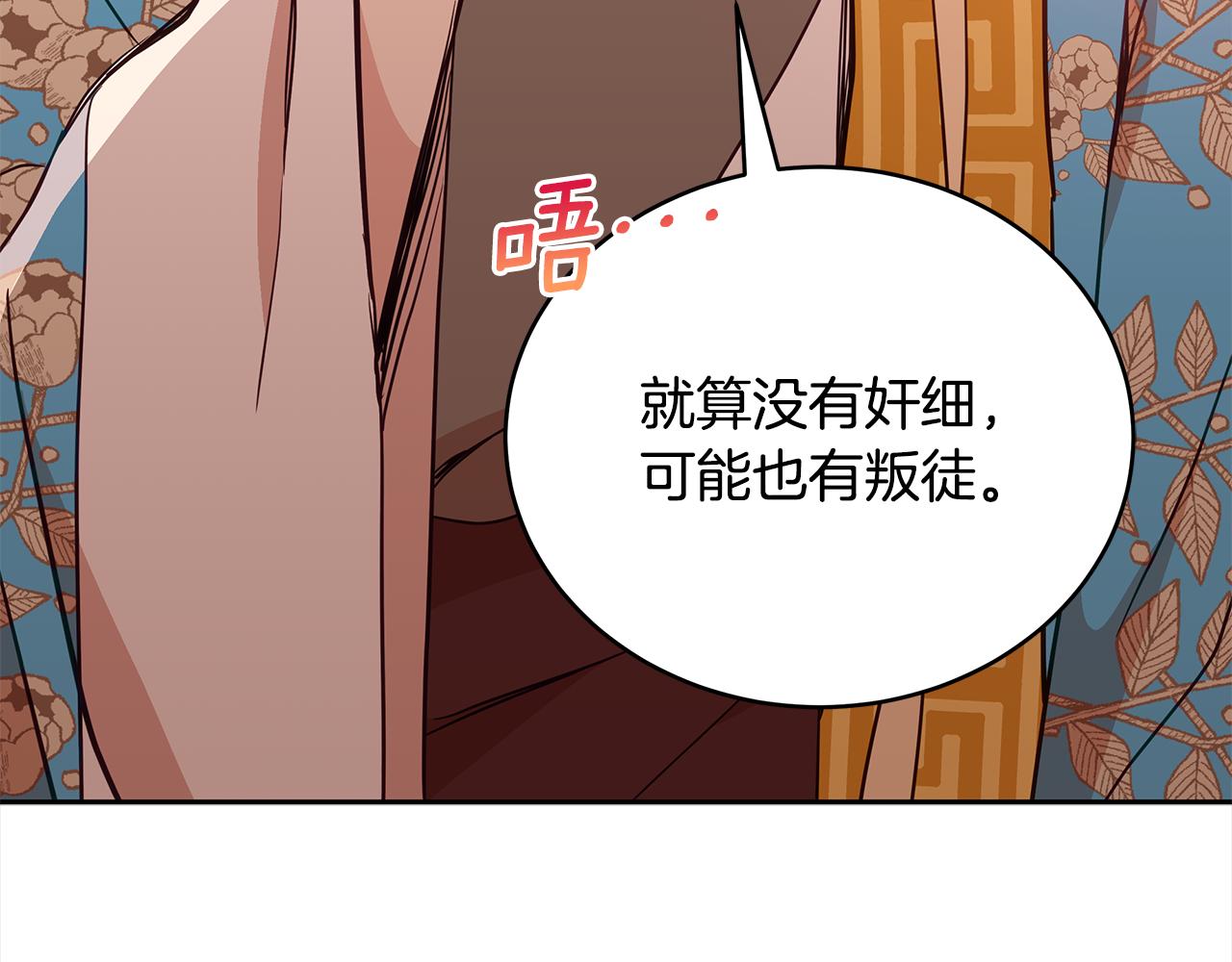 第123话找出叛徒166
