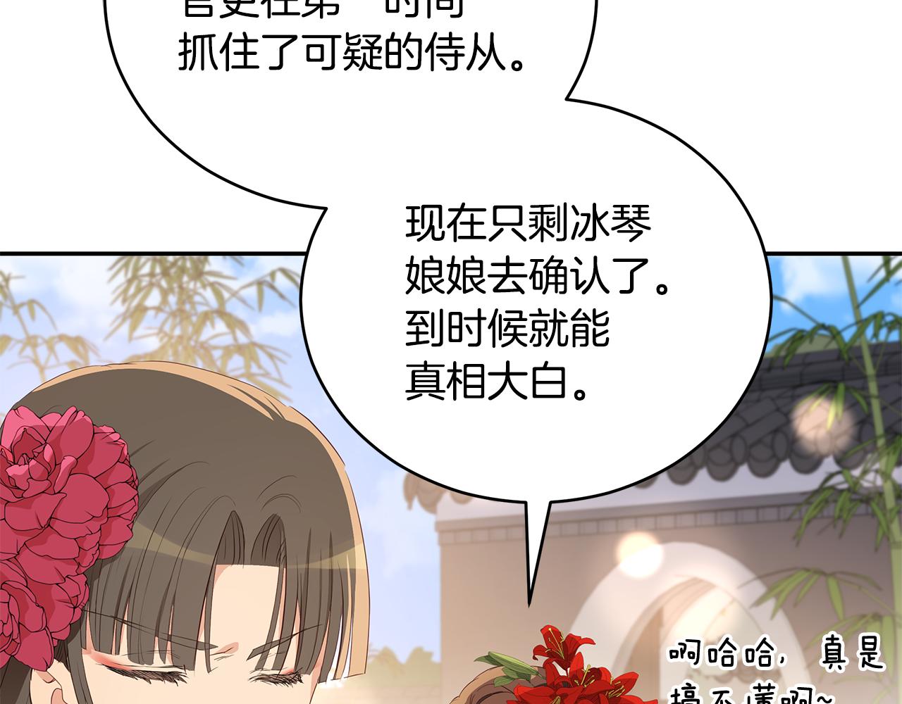第106话 嫔妃争斗98
