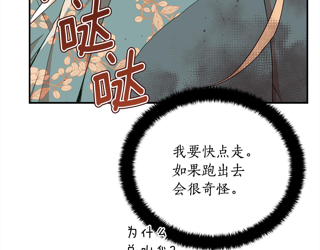 第141话 瑾萱哭了？7