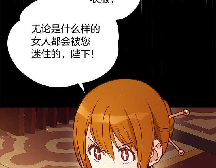 第72话 夺走宠妃的位置87
