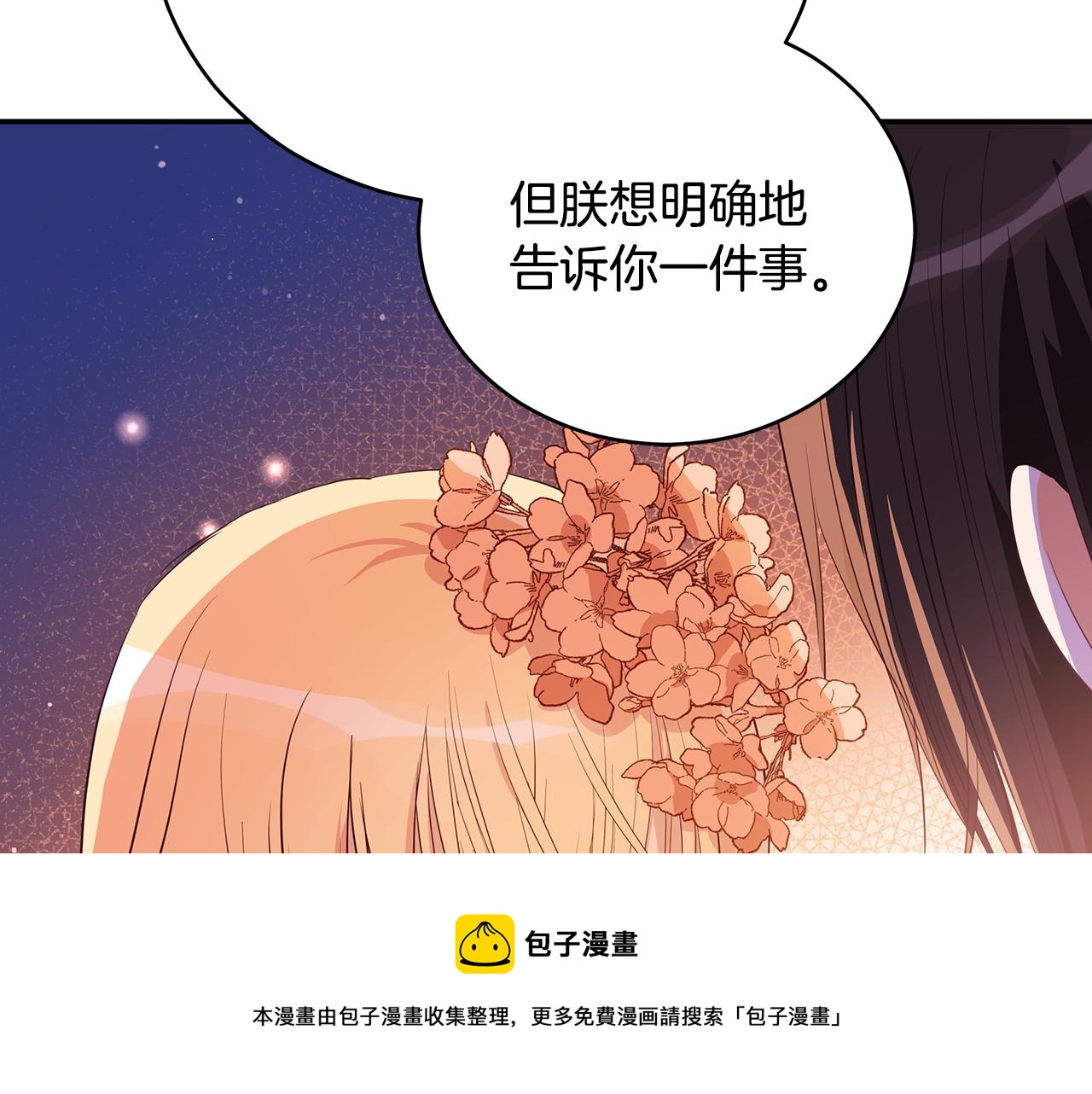 第107话 陛下的告白100