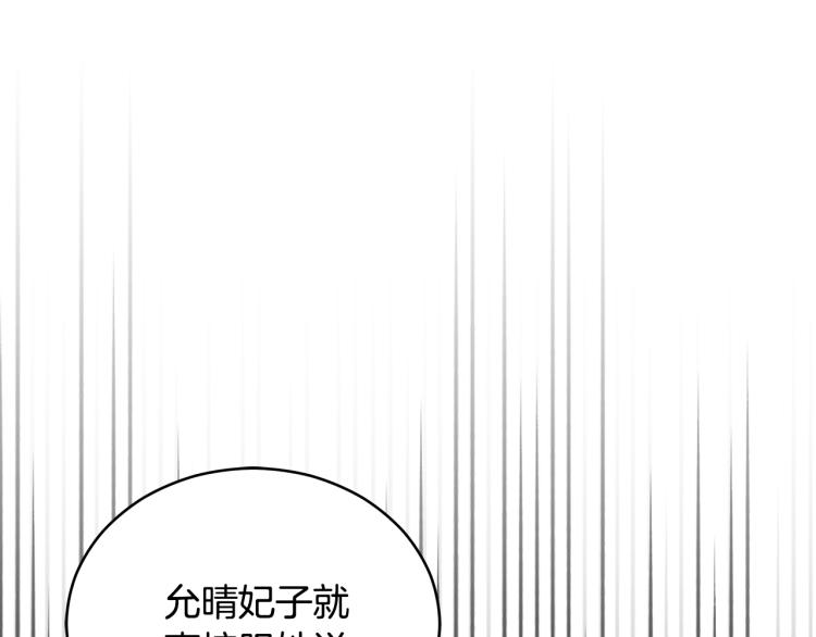 第72话 夺走宠妃的位置145