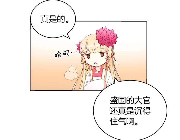 第3话 擅闯御书房的快落32