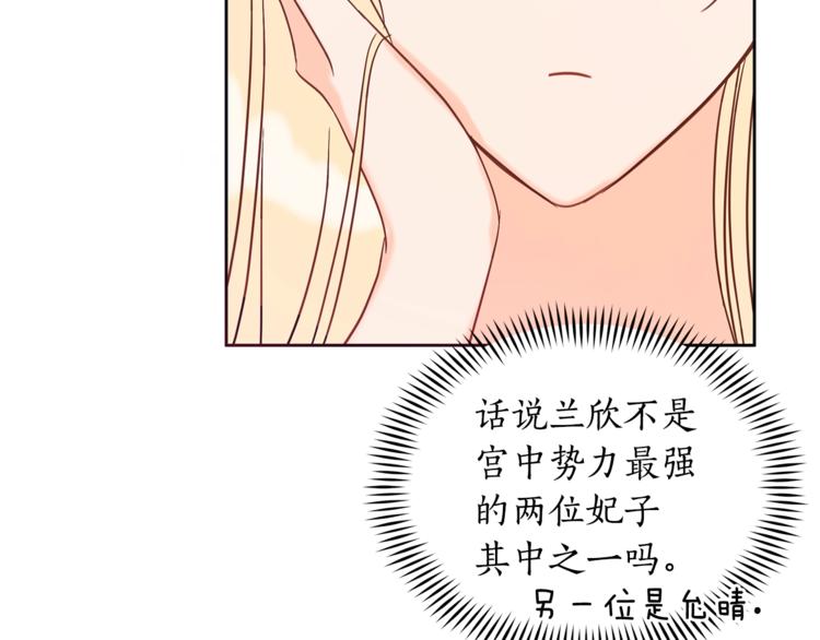 第16话 兰欣娘娘的温柔141