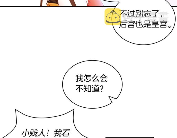 第3话 擅闯御书房的快落67