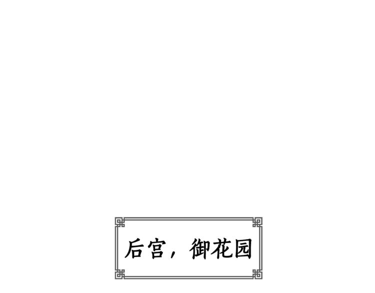 第20话 我与皇帝共赏月3