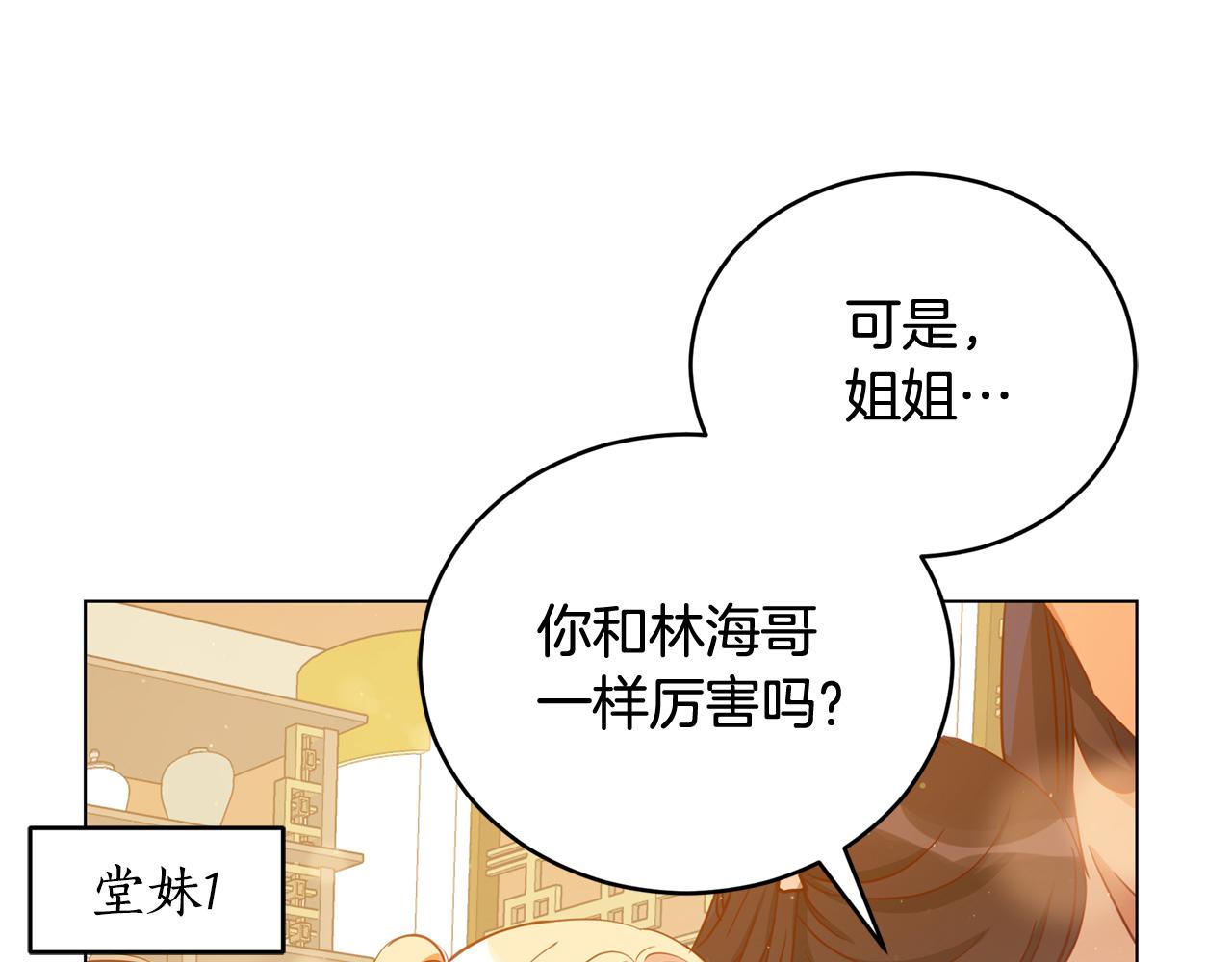 第77话 追求你的暗号11