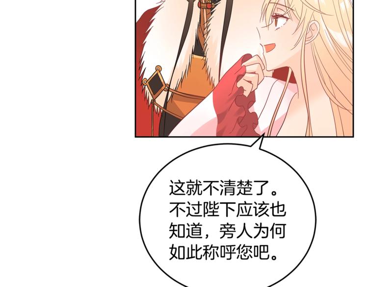第15话 陛下，那你不怕我吗？55