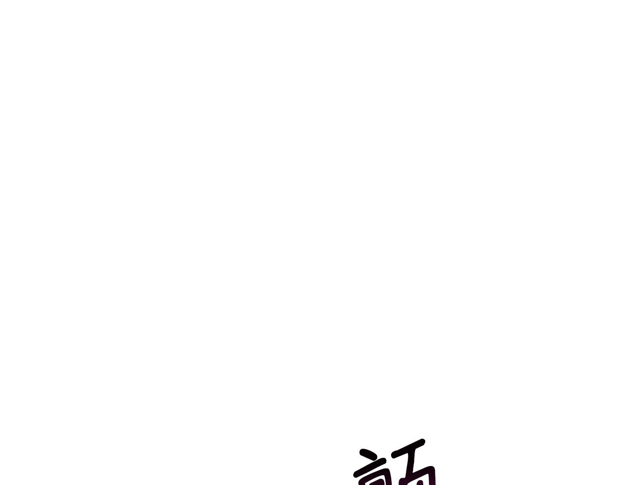 第120话难言之隐215