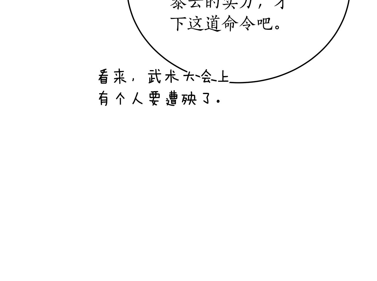 第137话 讨厌的声音99