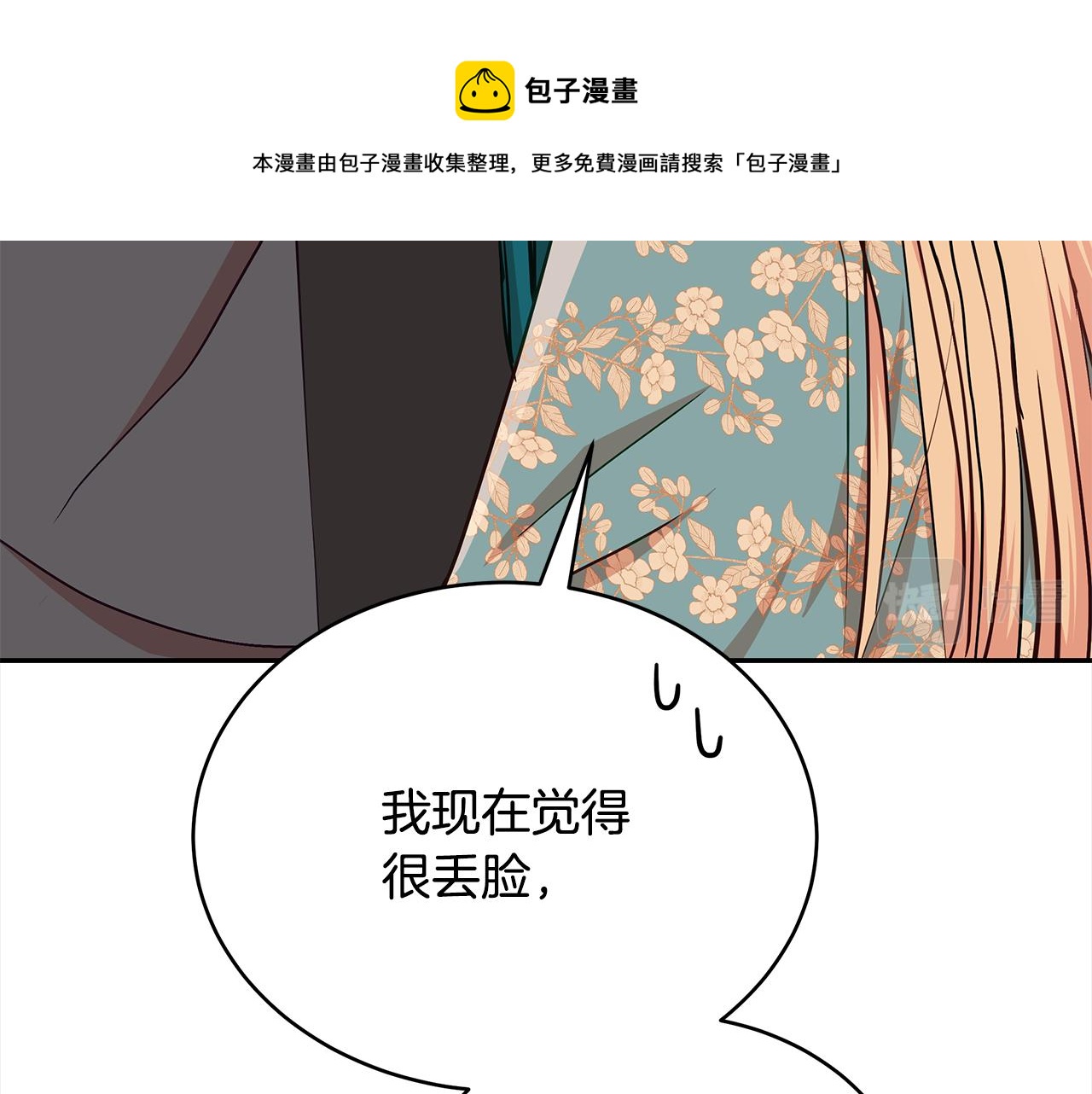 第141话 瑾萱哭了？147
