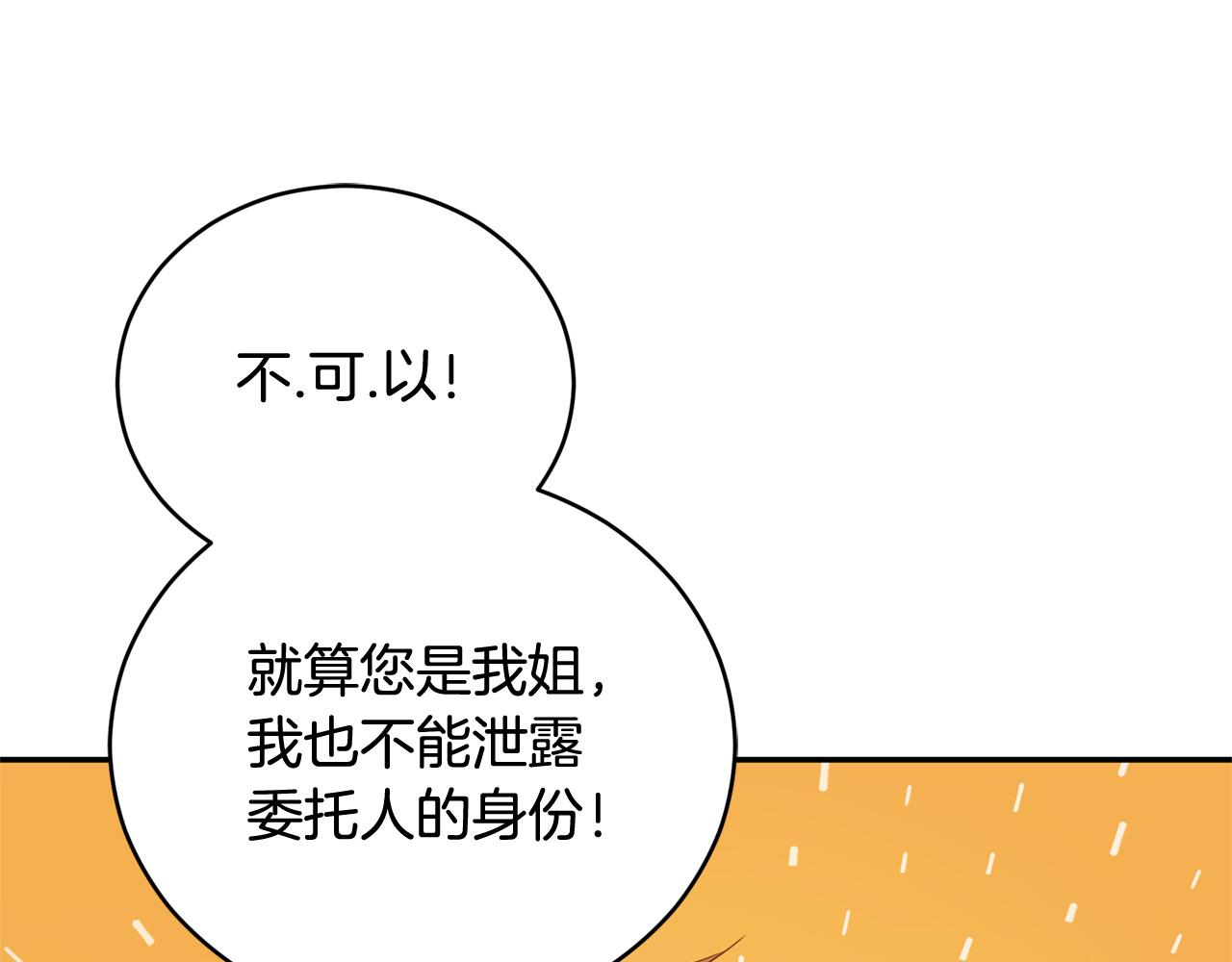 第90话 身份被拆穿51