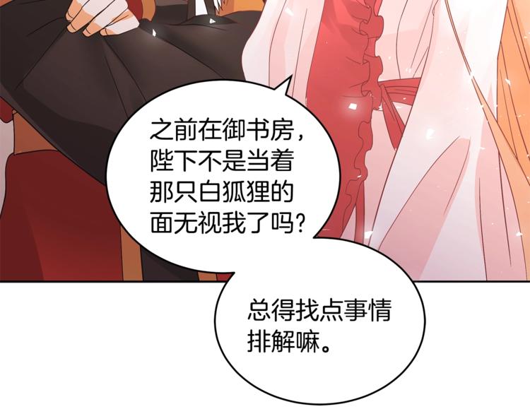 第15话 陛下，那你不怕我吗？70