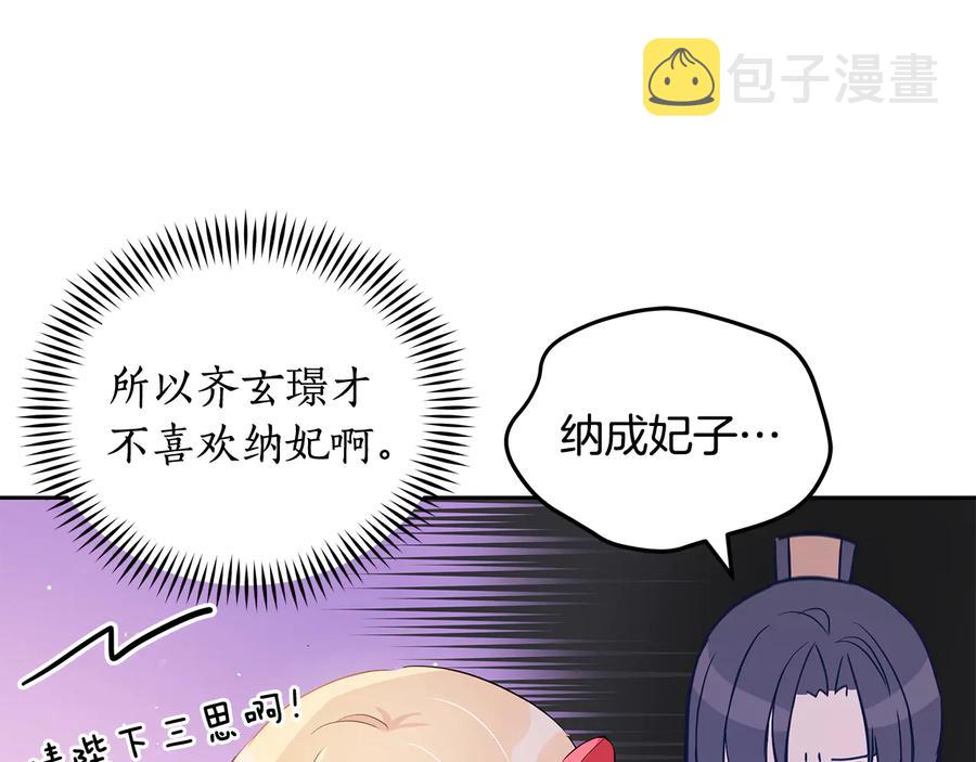 第55话 陛下的宠妃18