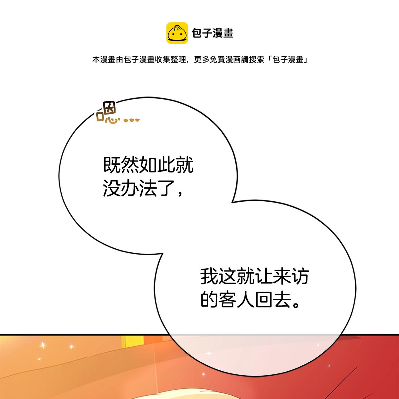 第101话 陛下驾到24