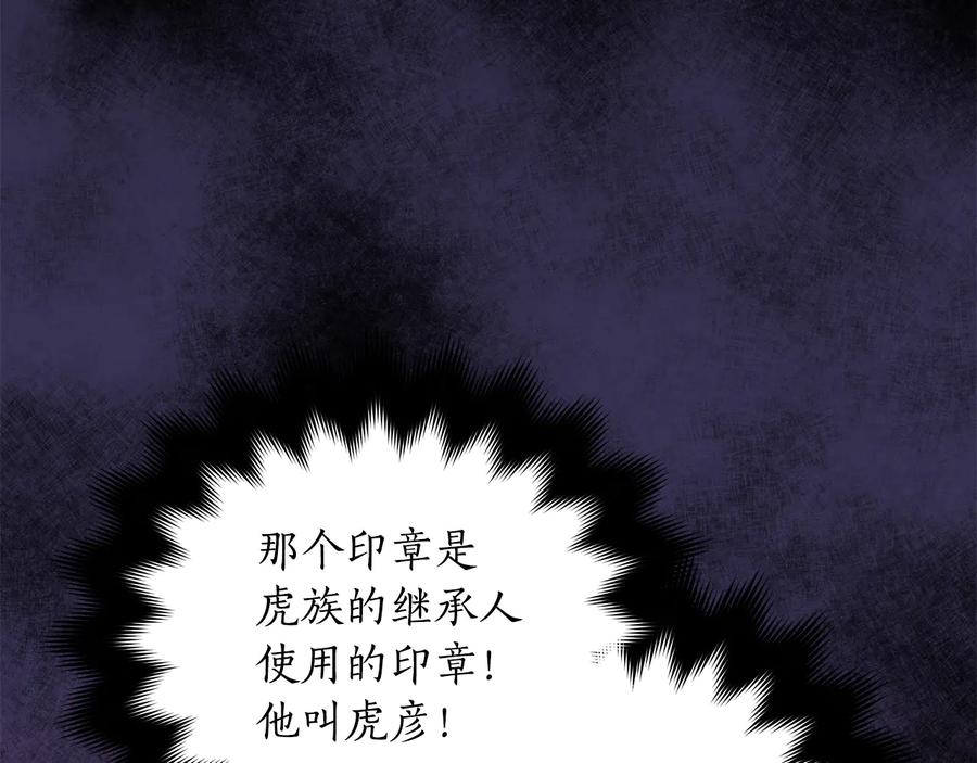 第66话 虎族印章157