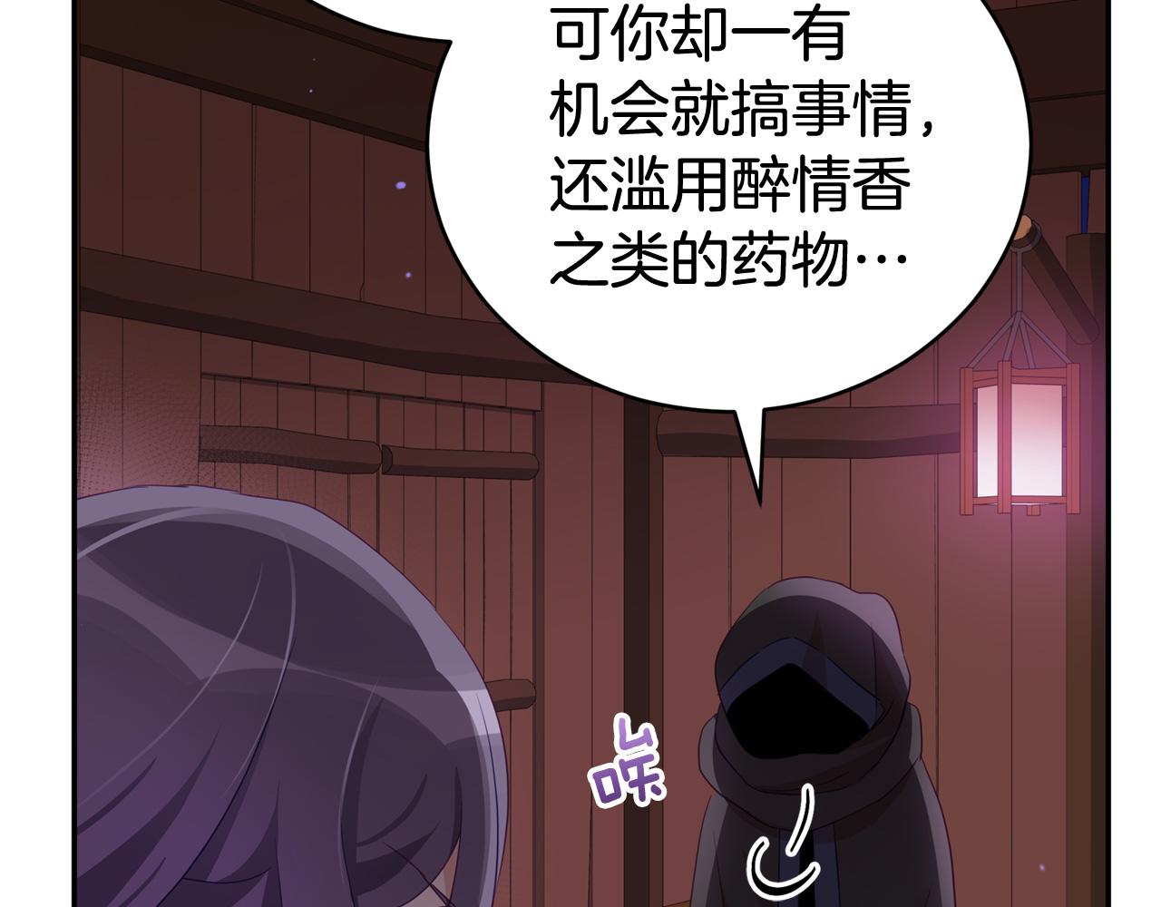 第90话 身份被拆穿84