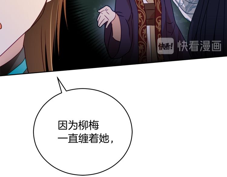 第72话 夺走宠妃的位置143