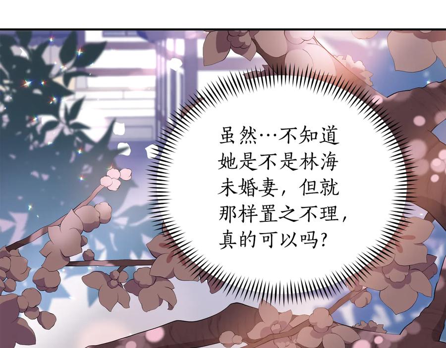 第98话 林海的未婚妻142