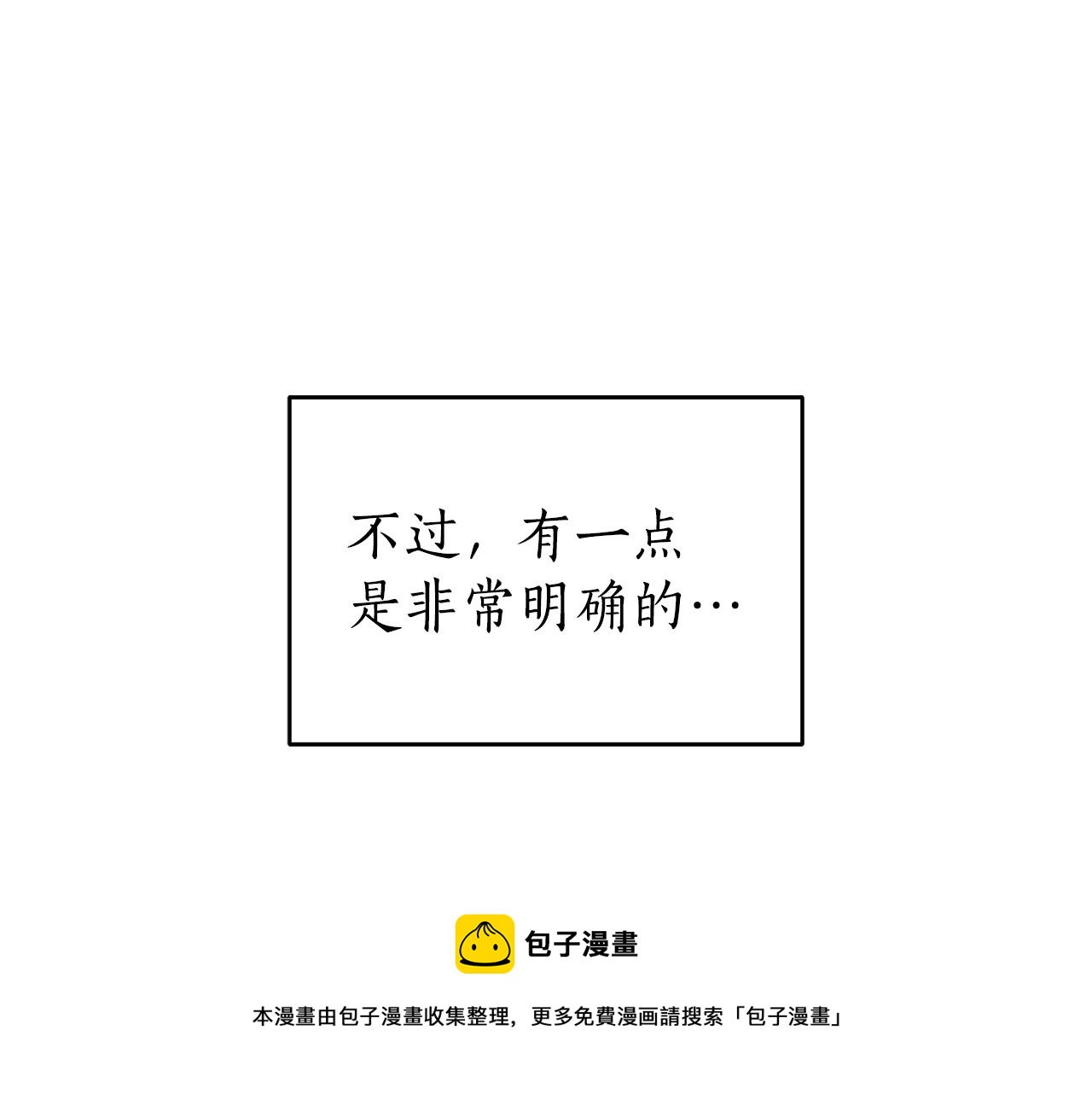 第108话 摇摆不定12