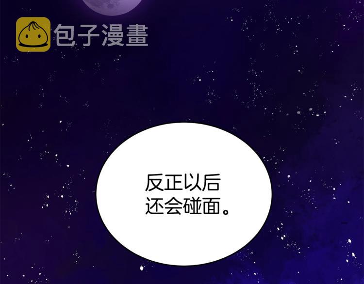 第13话 陛下驾到103