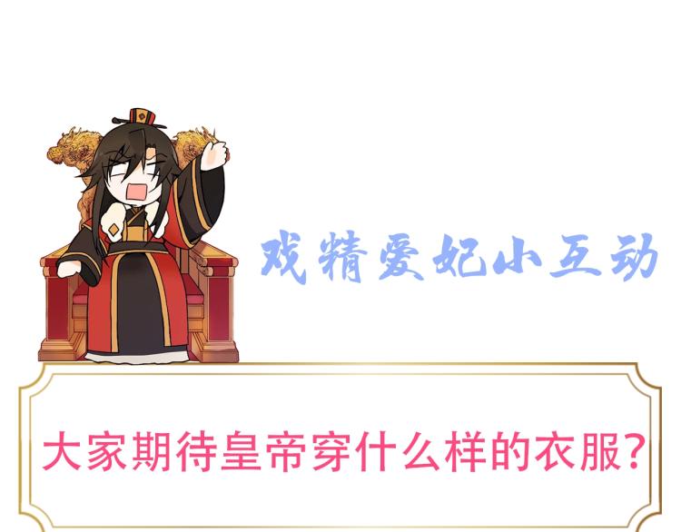 第72话 夺走宠妃的位置226