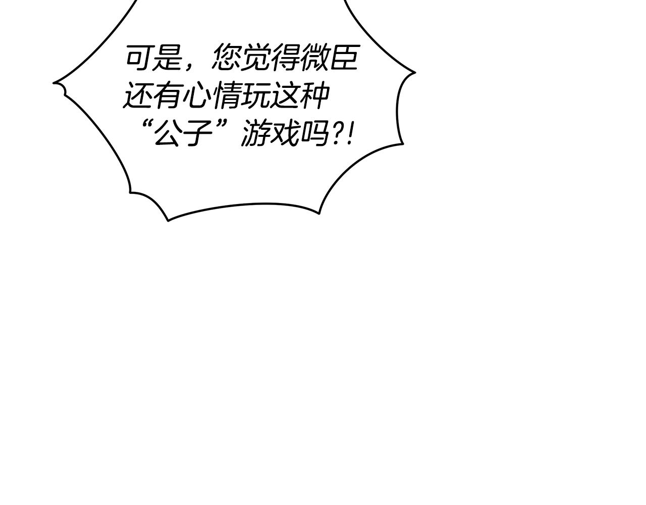 第116话 “公子”游戏38