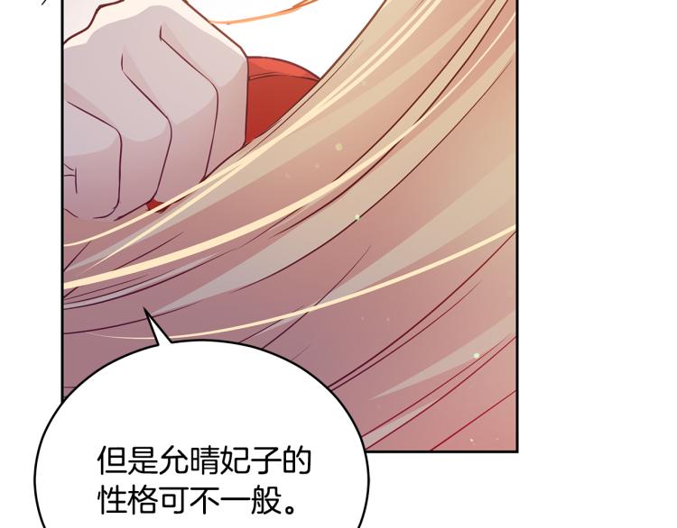 第72话 夺走宠妃的位置132
