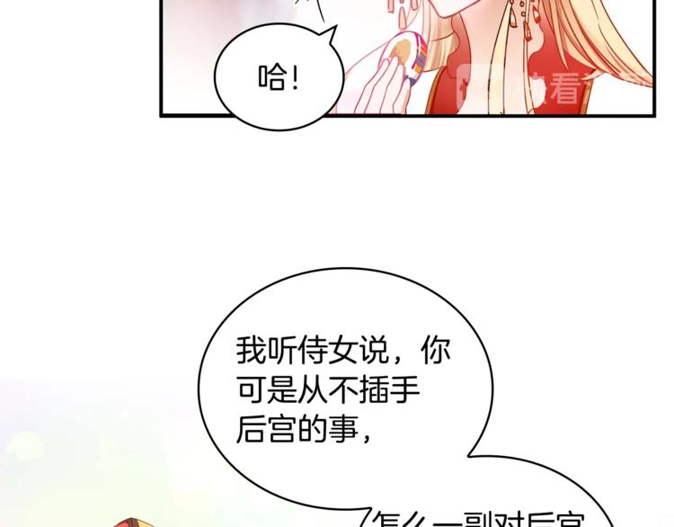 第3话 擅闯御书房的快落65