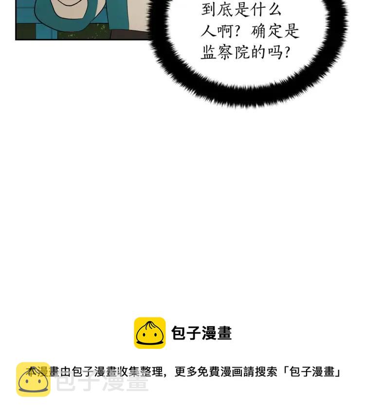第23话 同僚间的酒局？32