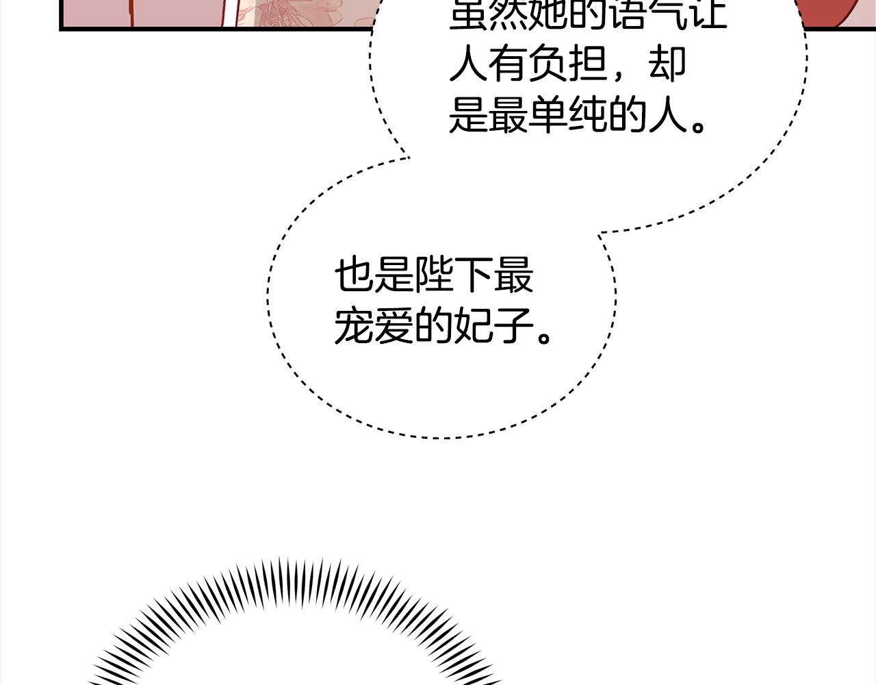 第141话 瑾萱哭了？202