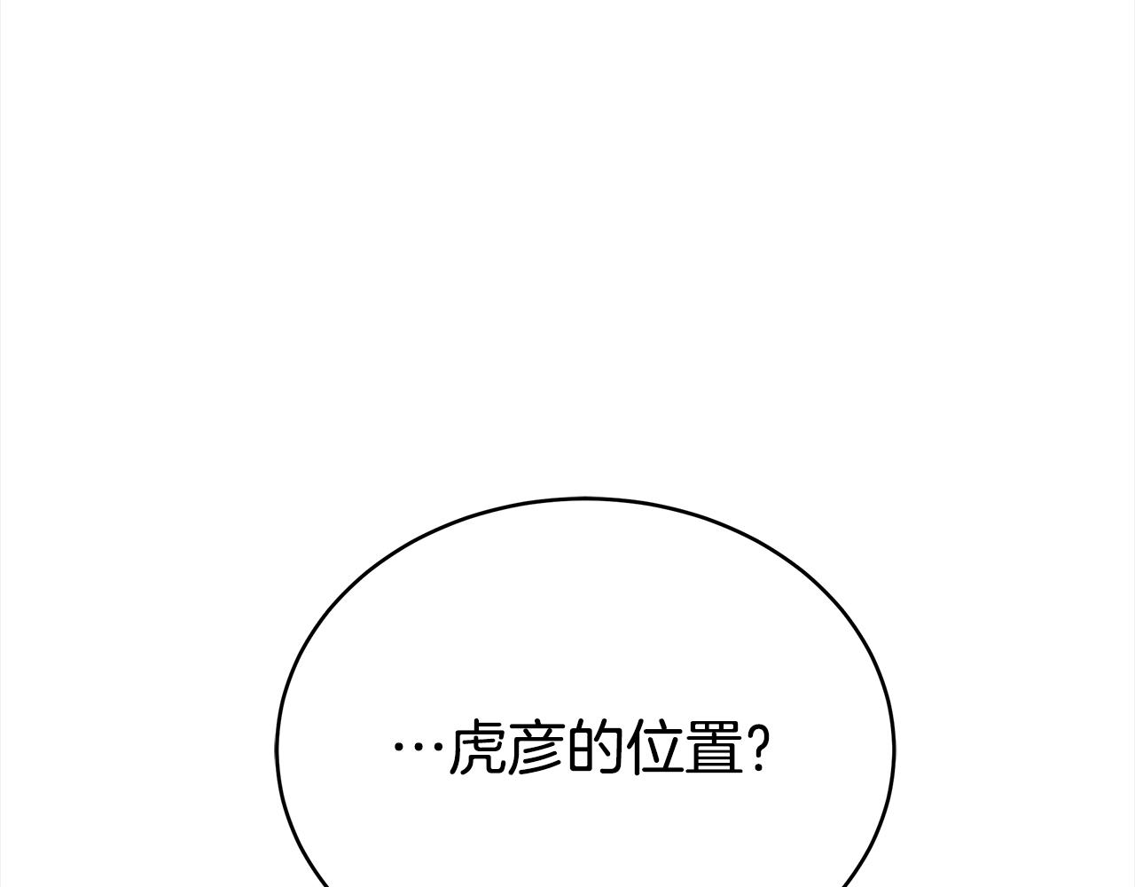 第129话虎彦的位置57