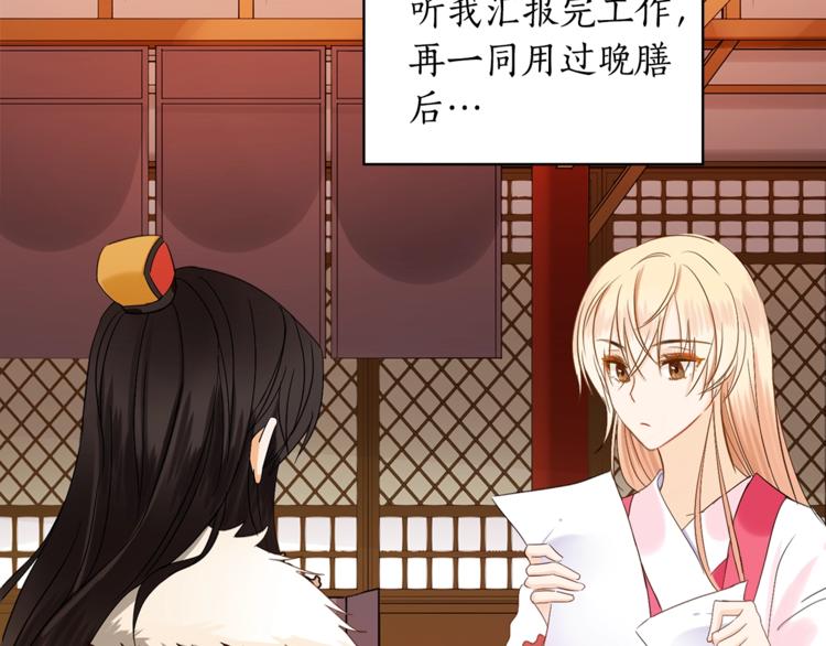 第3话 擅闯御书房的快落6