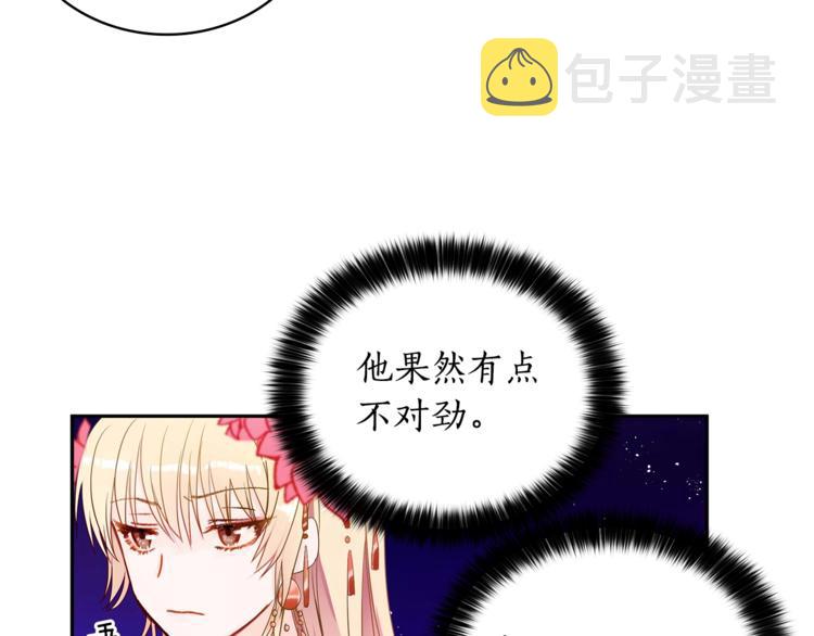 第3话 擅闯御书房的快落96