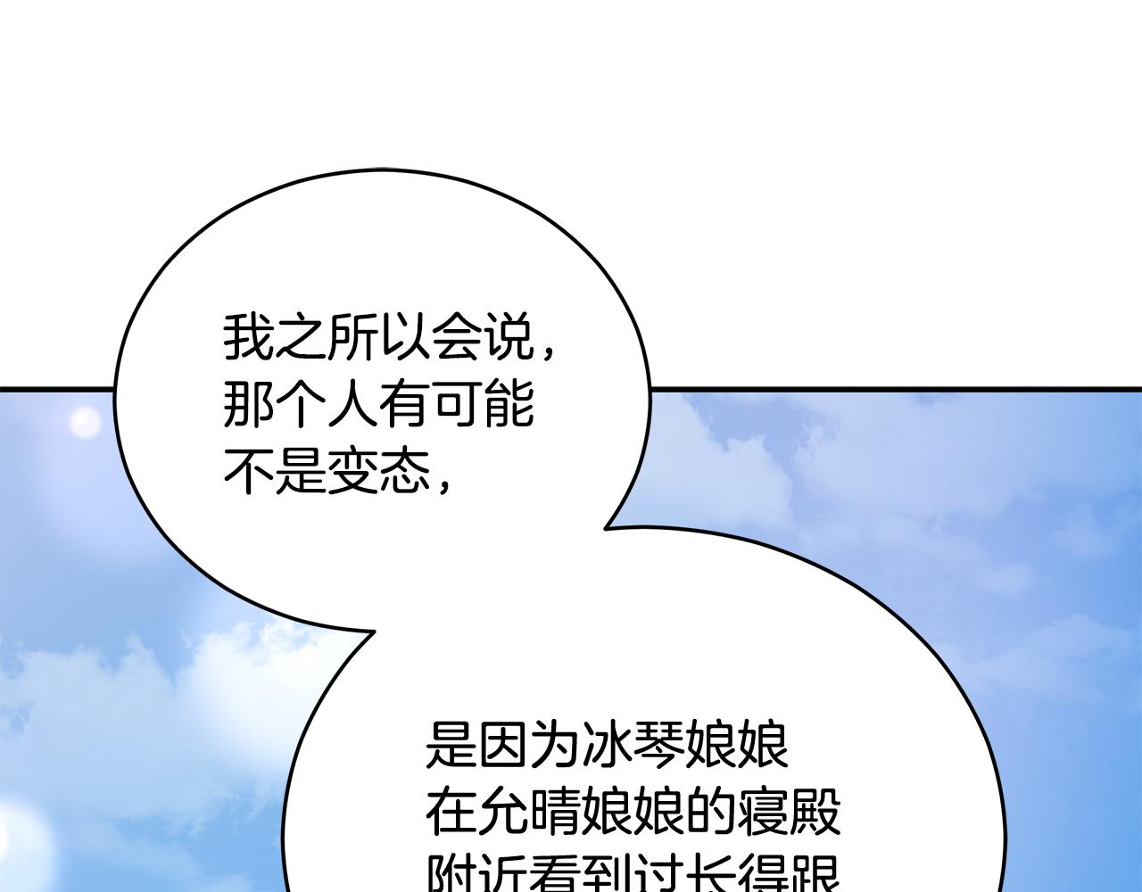第106话 嫔妃争斗83
