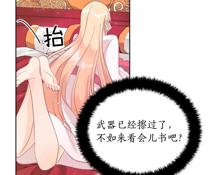 第15话 陛下，那你不怕我吗？77