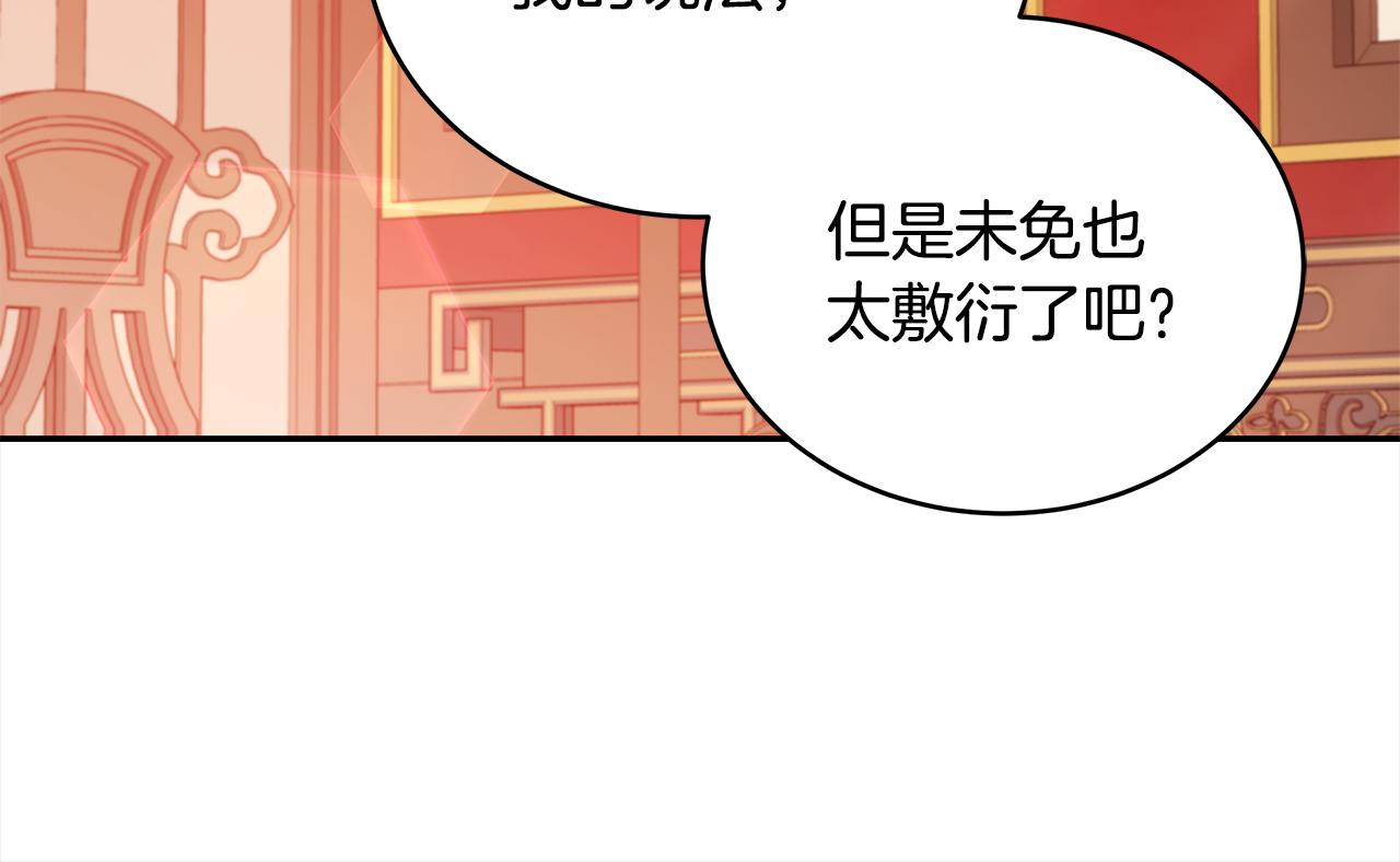 第141话 瑾萱哭了？170