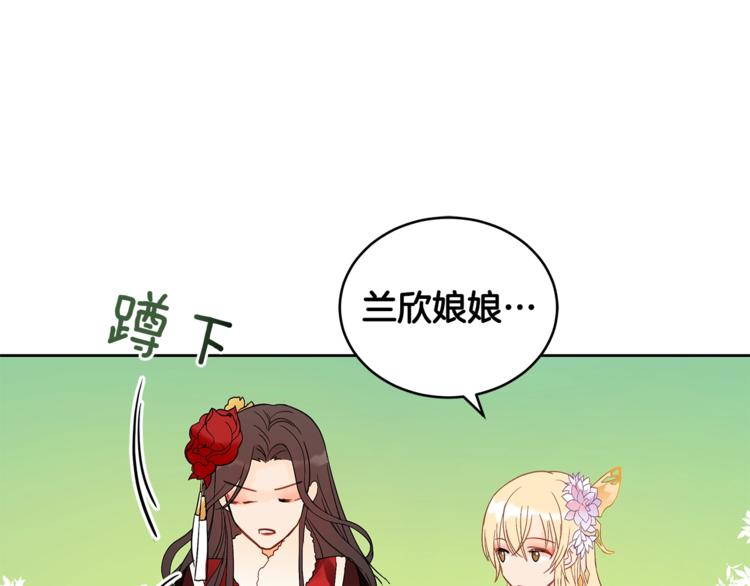 第16话 兰欣娘娘的温柔113