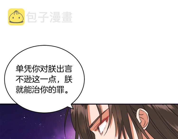 第15话 陛下，那你不怕我吗？98