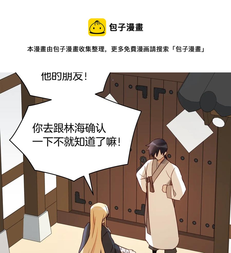 第98话 林海的未婚妻32