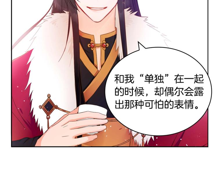 第3话 擅闯御书房的快落52