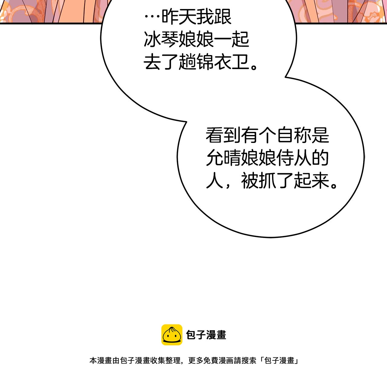 第107话 陛下的告白16